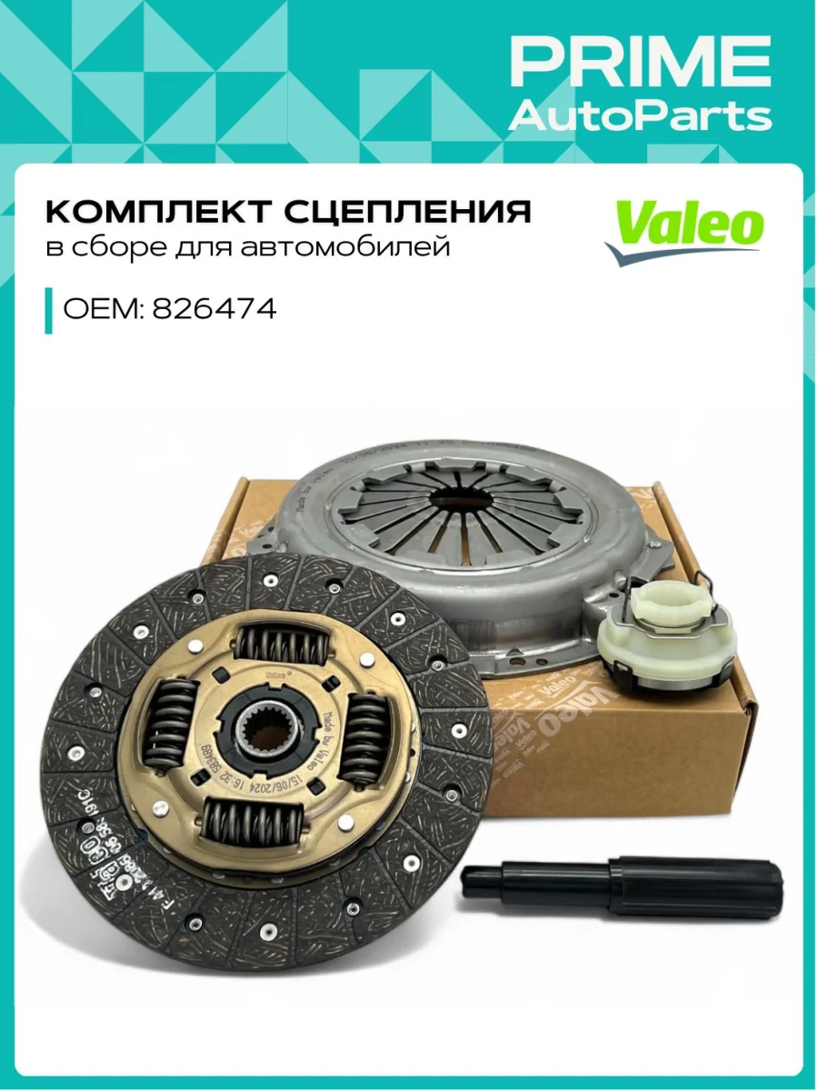 Зчеплення ВАЗ 2123 (диск натиск.+вед.+підш.) 1.7 02-