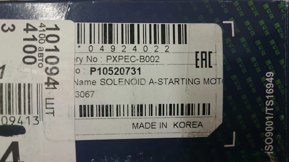Реле втягувальне DAEWOO LANOS